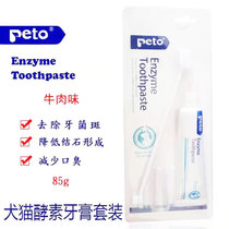 Peto Dog and Cat Universal Enzyme Toothbrush and Toothpaste Set Beef Flavor Removes Dental Plaque Removes Bad Breath and Reduces Stone Formation