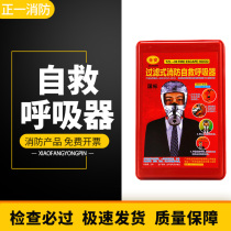 Fire Mask Fire Protection Smoke-Proof Gas Mask Fire Escape Mask Mask Fire Equipment Micro Fire Station