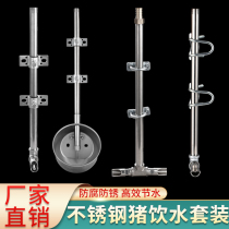 MOTHER PIG PRODUCTION BED PIG DRINKING WATER MOUTH PIG DRINKING MACHINE STAINLESS STEEL SUIT AUTOMATIC PIG DRINKING WATER TO FEED THE PIG FULL SET OF EQUIPMENT