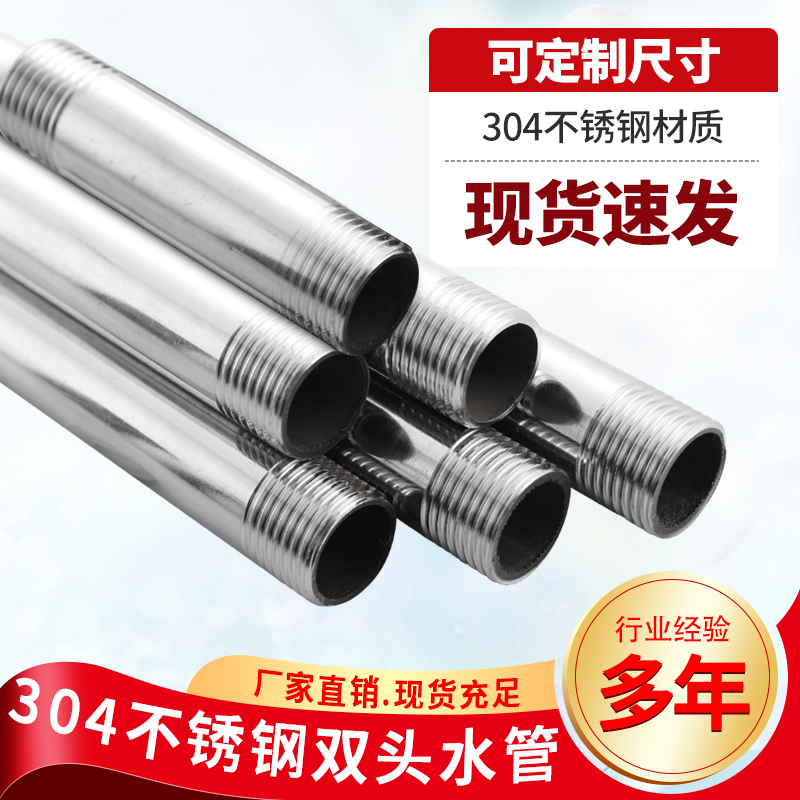 304 stainless steel double-headed wire lengthened outer wire-to-wire joint 4-point stainless steel water pipe straight pipe joint double-headed wire