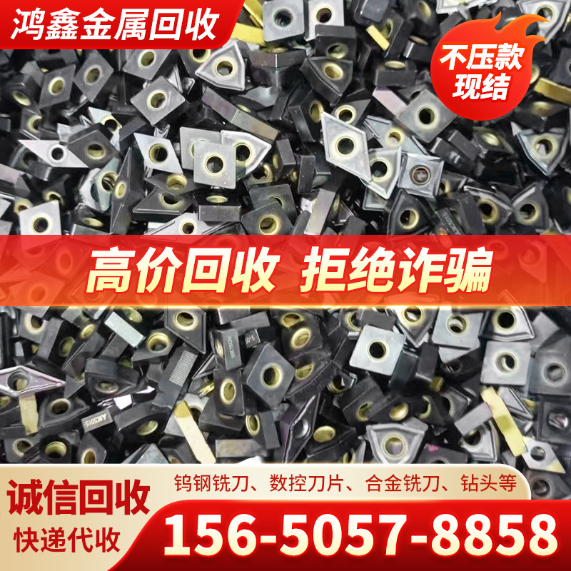 Recycling of Cnc Blades, Waste Tungsten Steel Milling Cutters, Tungsten Steel Blocks, Drill Bits, Alloy Tools, Milling Cutter Rods, Imported Tool Inserts