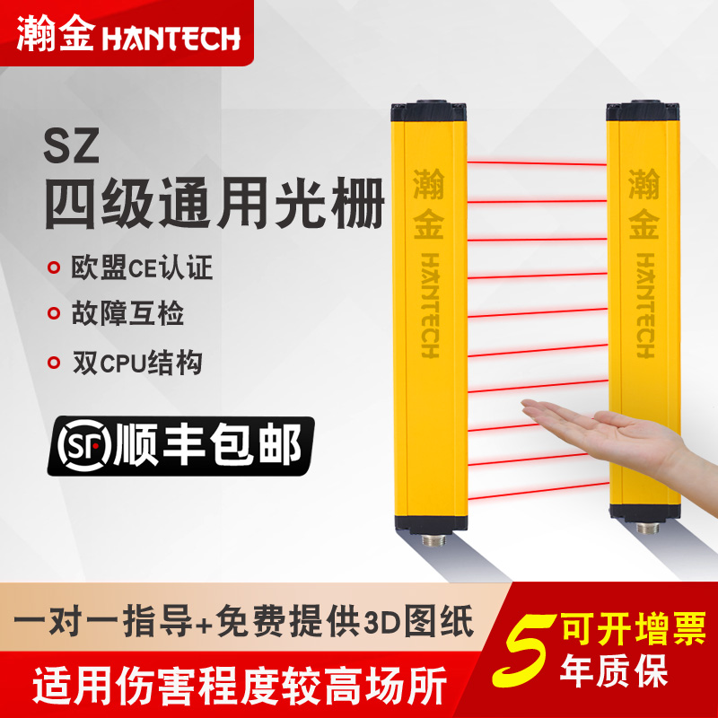 Hanking IV General SZ Infrared Raster Sensor Safe Light Curtain Anti-electromagnetic Security Protection Device