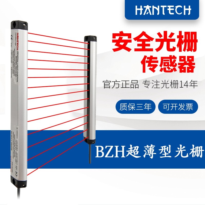 Hanjin BZH provides 3D ultra-thin safety light curtain thru-beam grating photoelectric non-standard automation area sensor