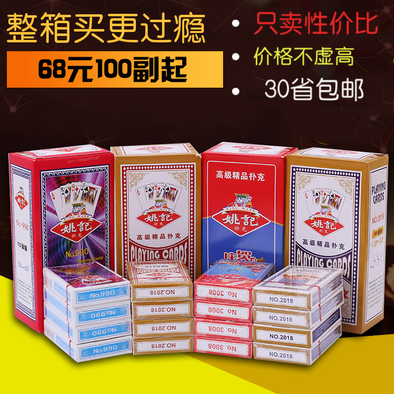 Whole box of 100 pairs of Yao Ji poker creative Yao Ji 258 Yao Ji 990 fishing poker fly card card batch