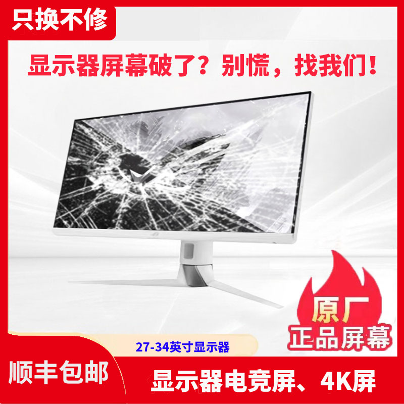 Computer LG LCD AOC Display Repair change screen swap screen Huashuo Alien Dell Samsung Xiaomi-Taobao