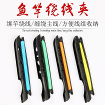  Pa line card table fishing card rod winding board Fishing rod card winding board Fast winding Fishing supplies Fishing gear accessories