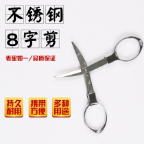  Pa will stainless steel 8-shaped folding small scissors lead leather small scissors wire scissors fishing scissors accessories