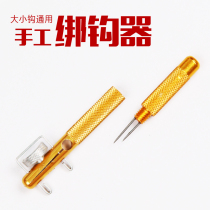  Pa will alloy hook tying device Manual fish hook tying device sub-line knotting device tying device tying hook fishing accessories