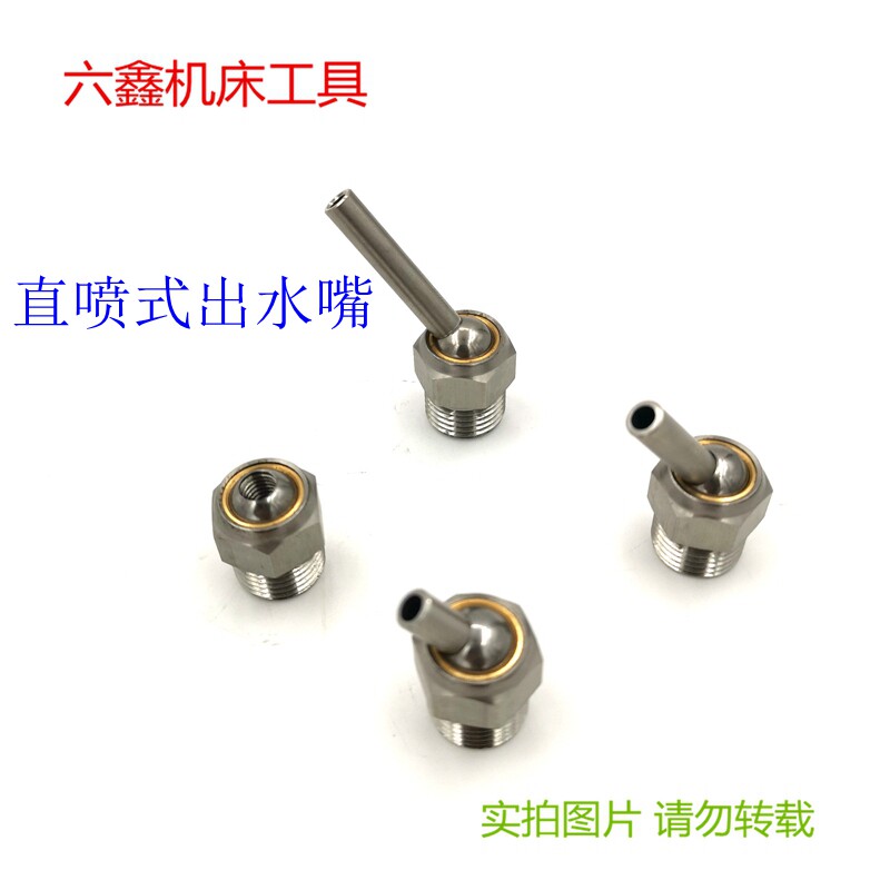 Factory Direct Spray Spray Style Various Specifications Numerical Control Lathe Machining Center Walker High Pressure Universal Cooling Nozzle
