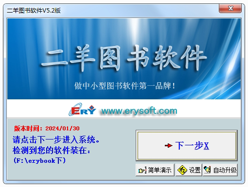 Eryang Bookstore Retail and Wholesale Management System Library Software/Installation and Maintenance/Online Connection/Data Repair