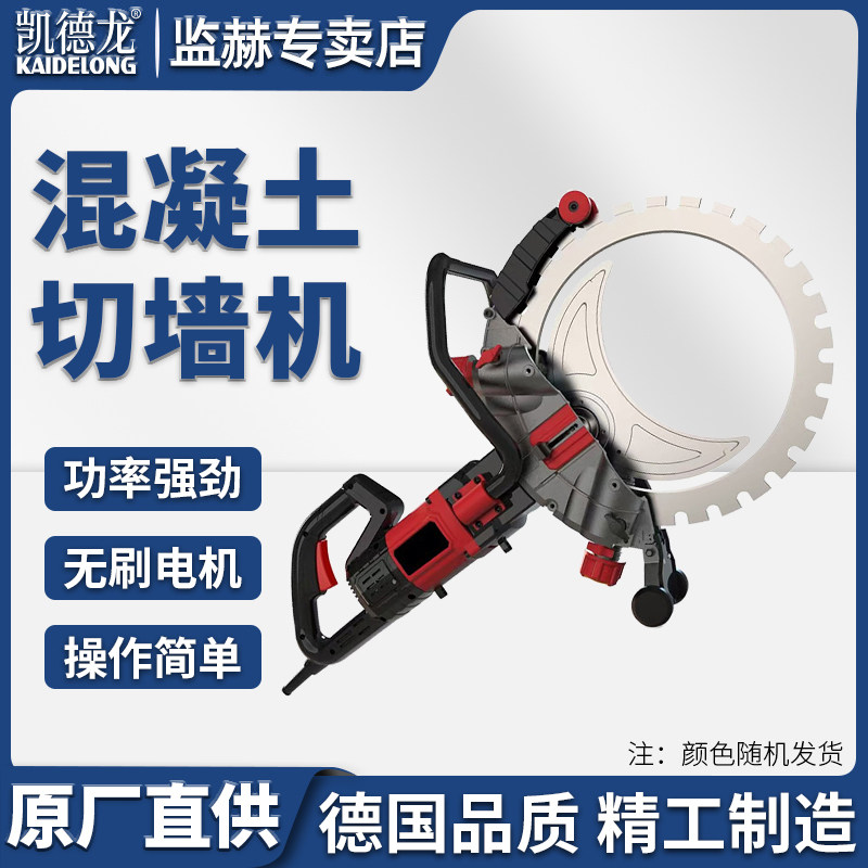 凯德龙无刷环锯大功率混凝土切墙机多功能开墙改门窗石材切割机