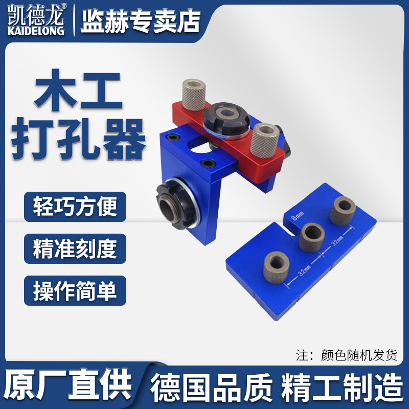 凯德龙三合一木工开孔器木板衣柜书柜圆木榫打孔神器打孔定位器