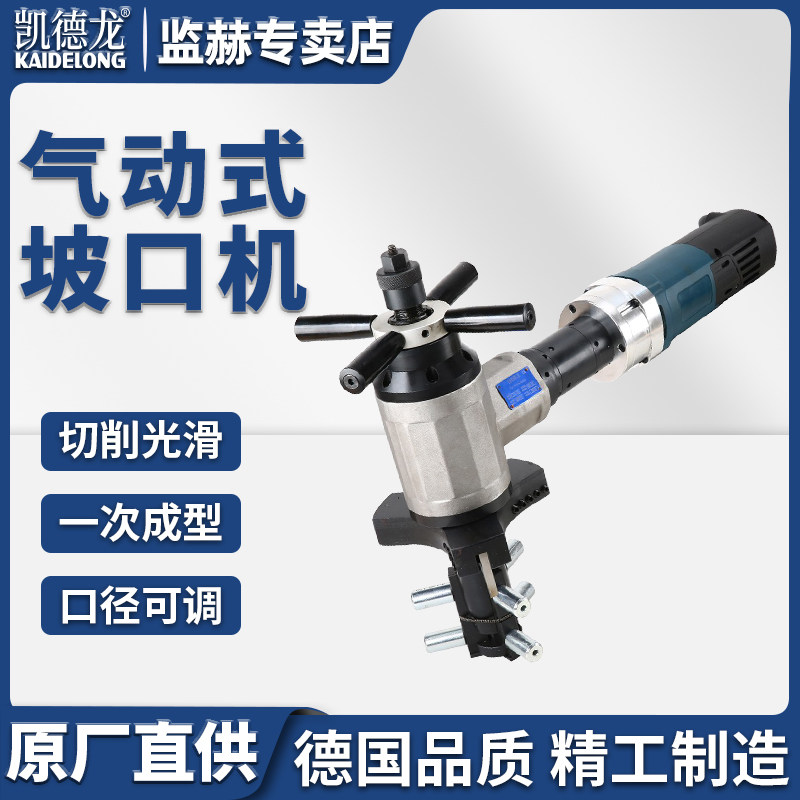 凯德龙气动管道坡口机内涨式圆管斜口平口铣边倒角机多功能便携式