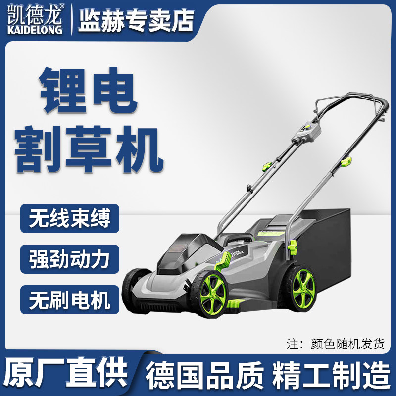 凯德龙电动手推式草坪修剪机家用割草机锂电池充电式除草神器