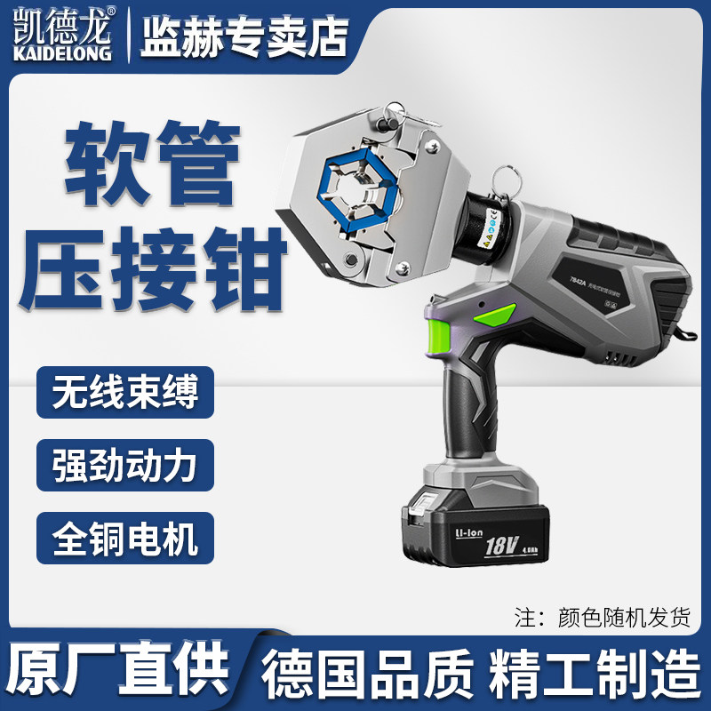 凯德龙电动汽车空调软管压接钳便捷式锂电池压管工具啤管机液压钳