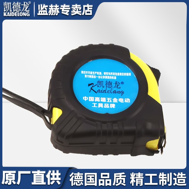 【超值换购】凯德龙5m卷尺图片仅供参考 颜色款式随机 不接受指定