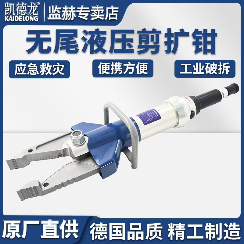 凯德龙无尾消防便携液压剪扩钳液压破拆工具组KDL358液压能剪扩器