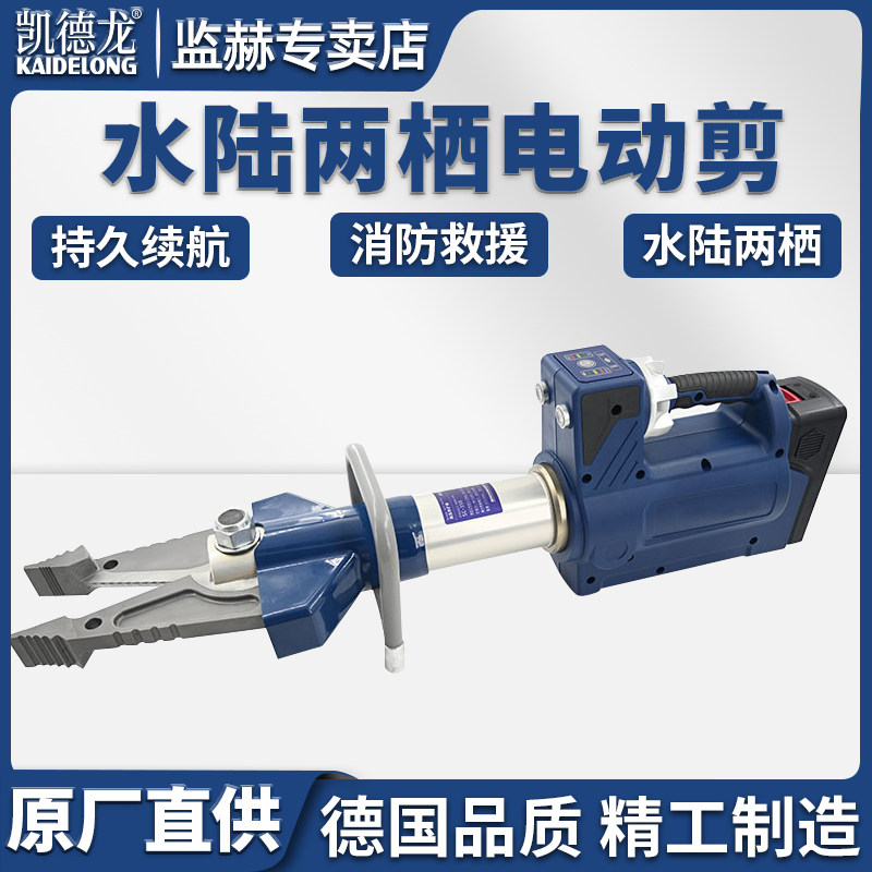 凯德龙消防电动剪扩器KDL-358E多功能电动剪扩钳消防救援破拆专用
