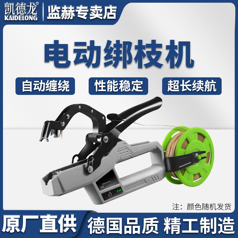 凯德龙电动绑枝机黄瓜邦枝西红柿绑蔓番茄捆绑绑枝葡萄绑枝神器