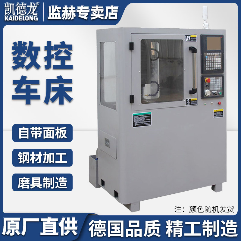 凯德龙数控钻铣床机床铣床钻床小型加工中心全自动系统定制车床