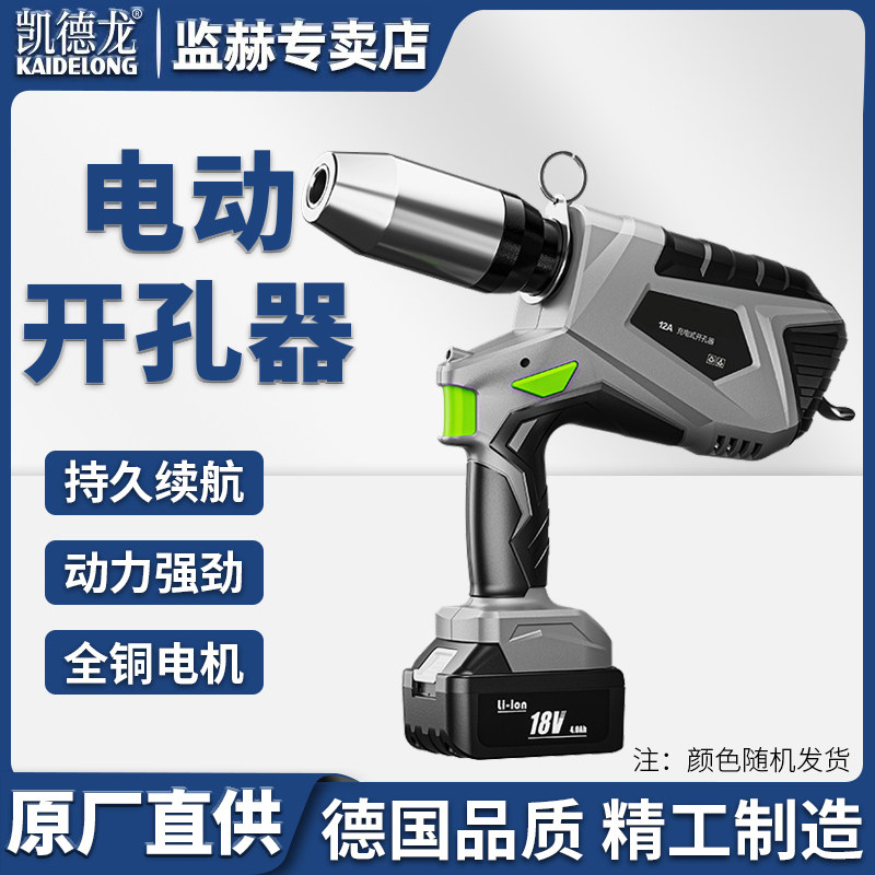 凯德龙充电式液压开孔器锂电桥架便携式打孔器电箱线槽免打孔神器