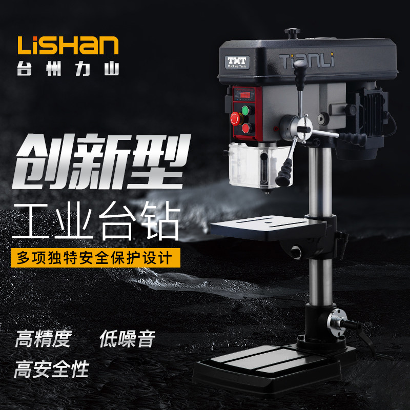 Taizhou Lishan low-voltage protection emergency stop desktop drilling machine industrial-grade multi-functional desktop drilling machine drilling and tapping machine drilling and tapping dual-purpose machine