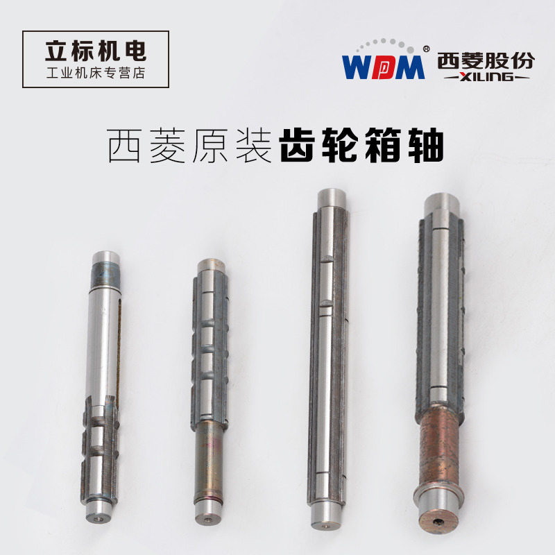 West Diamond Milling Machine Gear Type Drilling machine gear accessories shaft II-axis Three-ZS-40 ZS-40 ZX7045 ZX7045-Taobao