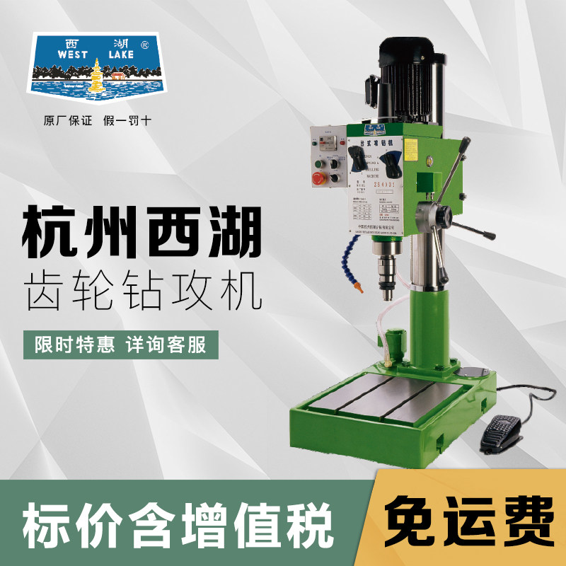 Hangzhou West Lake gear drilling dual-purpose machine industrial-grade high-power multi-functional desktop powerful drilling machine ZS4032
