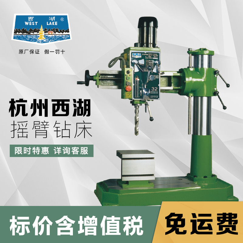Hangzhou West Lake Radial Arm Drilling Machine Industrial Grade Mechanical Variable Speed ​​Radial Arm Drill Z3032×7 Z3025×7
