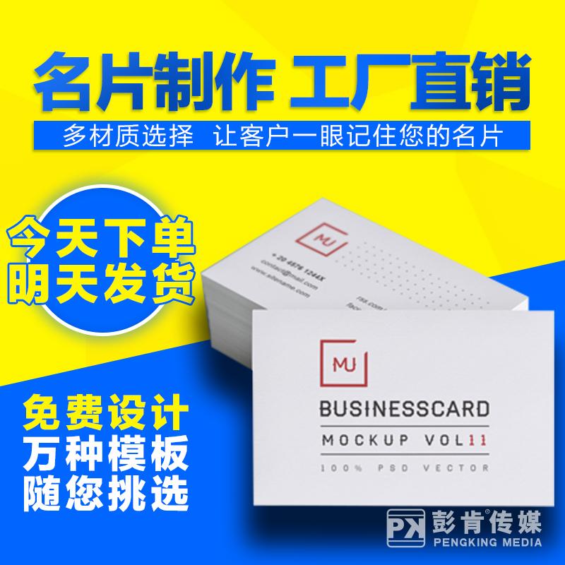 Qingdao Pencan Media Printing Customized Business Personality Creative Business Card Expedited Fast Delivery Free Design