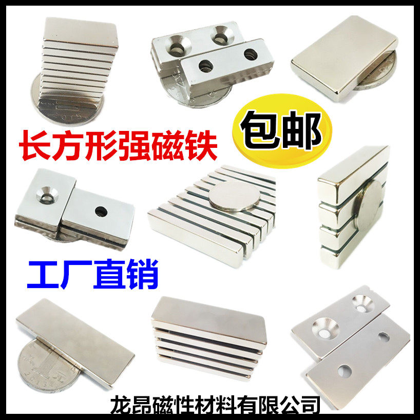 Rectangular strong magnetic magnet NdFeB strong magnet with hole strong magnetic steel magnet rare earth permanent magnet factory direct sales