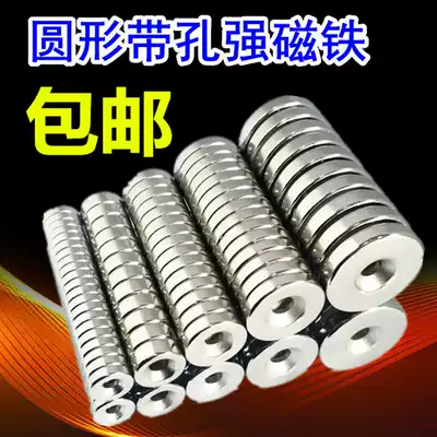 Round with hole strong magnetic iron neodymium iron boron high strength magnet strong magnetic Steel Rare Earth Permanent Magnet perforated magnet magnet magnet