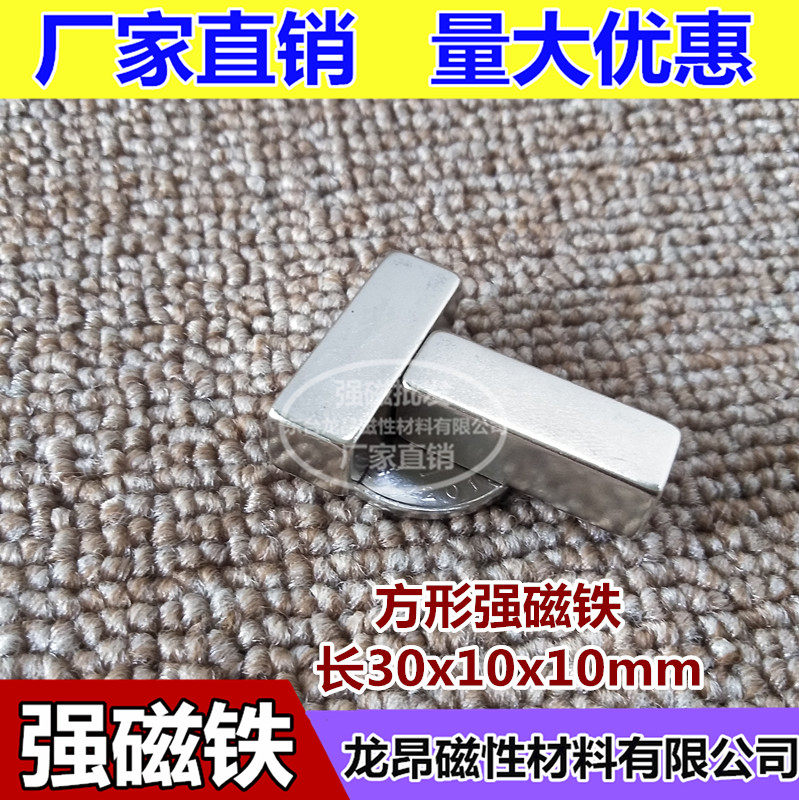 Rectangular strong magnetic magnet 30*10*10 NdFeB magnet permanent magnet strong magnet 30x10x10