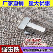 Rectangular strong magnet 30*10*10 neodymium iron boron magnet magnet permanent magnet 30x10x10