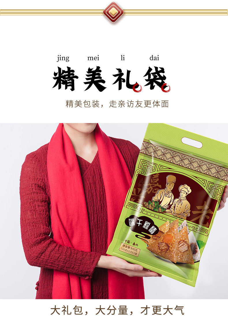 嘉兴粽子肉粽大礼包140g*36 图4