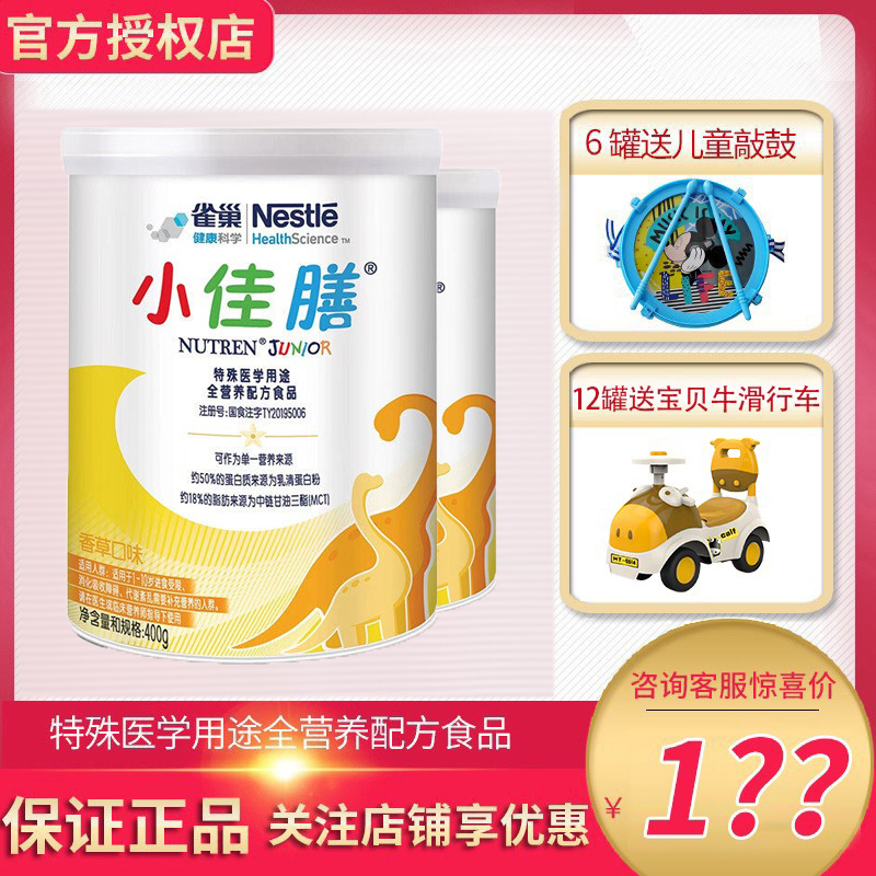 Nestle Little Canon Children's Whole Nutritional Formula 400g * 2 Swiss Imports