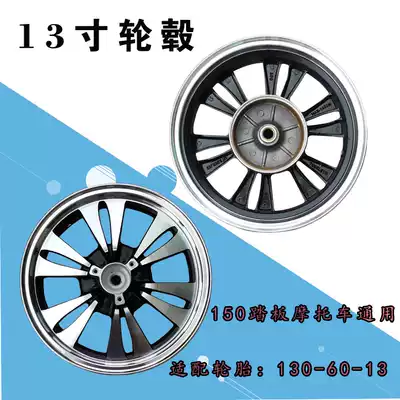 Horse riding locomotive electric locomotive Falcon R5R9 13-inch hub Majeste T3 T5 front and rear disc brake steel rim aluminum wheel