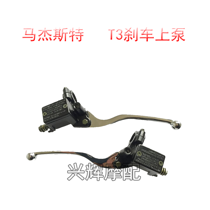 Magister T3T6T8 Riya King Kong Bodhi Sheep locomotive brake upper pump disc brake oil pump general accessories