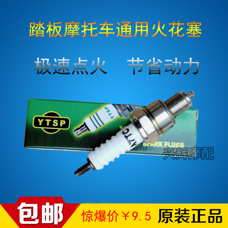 Pedal Locomotive Iridium gold spark plug A7TC speed-up energy saving province oil accessories Land Rover Ghost Fire Swift Hawk ignition plug