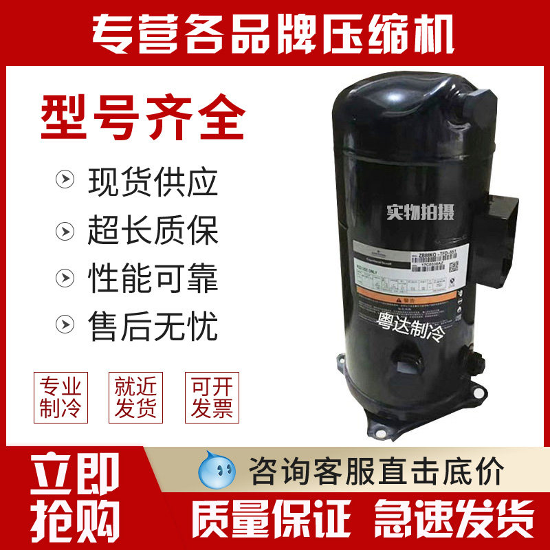 ZB88KQ-TFD-551 ZB88KQE-TFD-551 Original Copeland 12 hp cold storage compressor