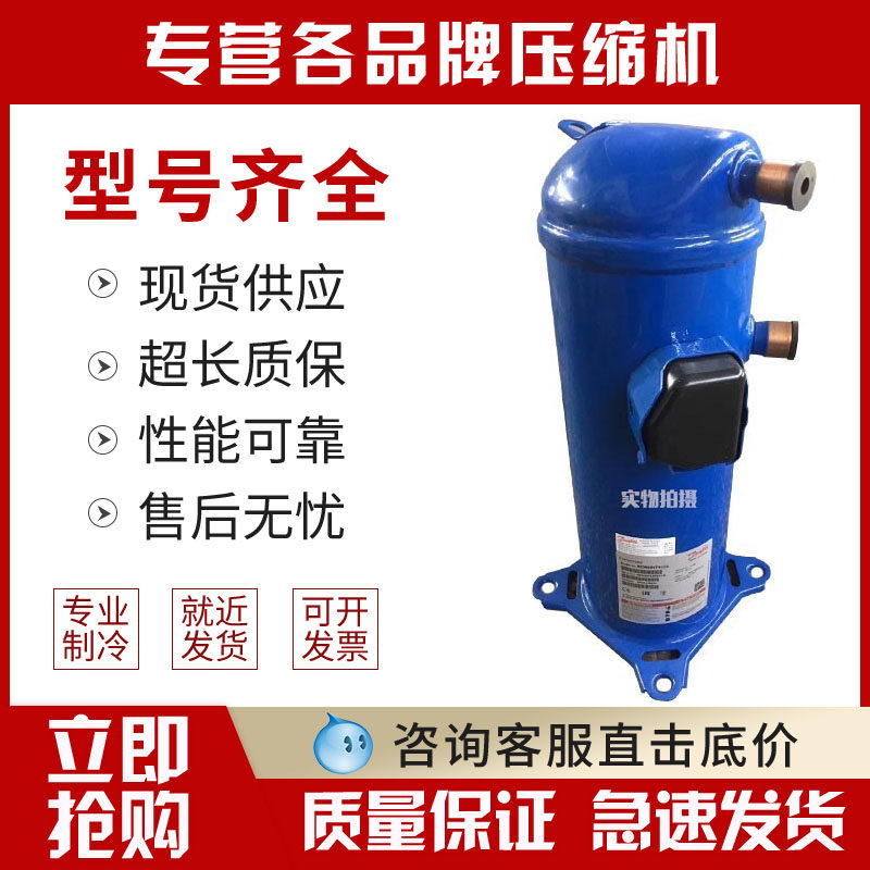 HLJ083T4LC6 HLJ083T4LC6 HLM081T4LC6 original Danfoss Scroll refrigeration compressor R410A