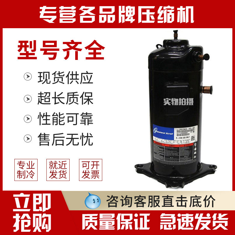 ZRD61KC-TFD-433 ZRD72KC-TFD-433 Original Valley Wheel 5 HP Digital Scroll Compressor 5 Tubes
