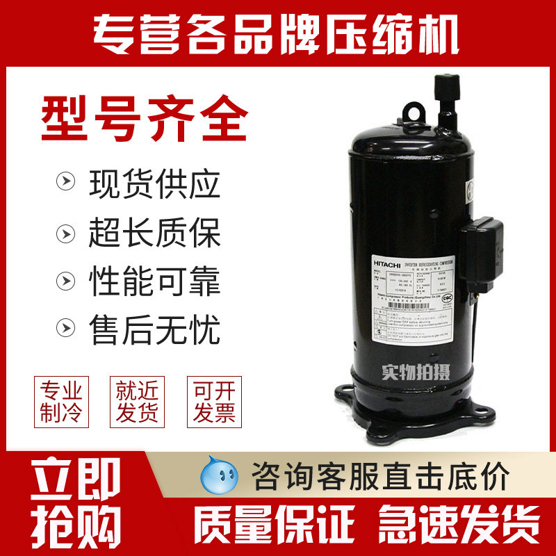 E405DHD-38D2YG E405DHD-38D2YG E405DHD-36D2YG brand new Hitachi frequency conversion central air conditioning compressor R410