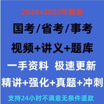 2025 Civil Service Examination State Examination State Theory Video Network Lesson Jiangsu Province of East Chinas Shandong Province