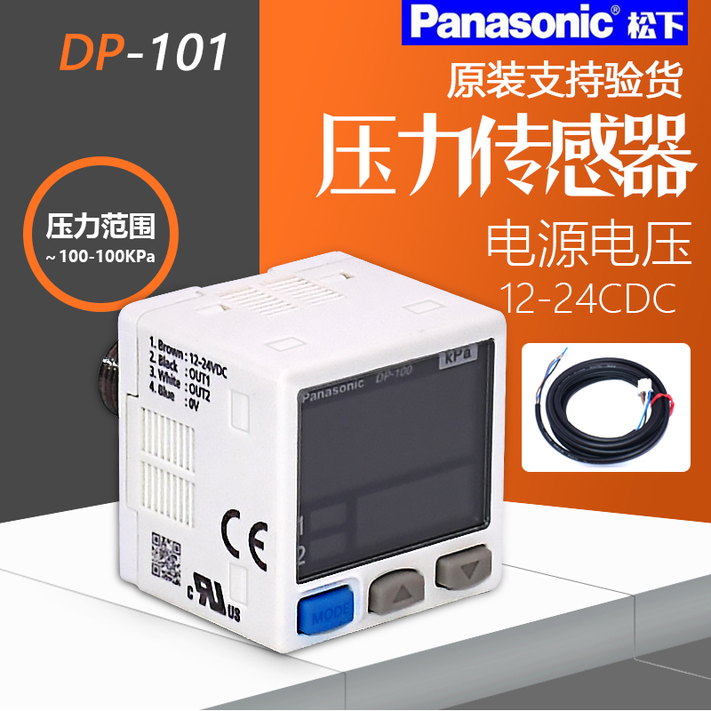 Original loaded Panasonic number of vacuum negative pressure sensor DP-101 gas meter DP-102 001011102 A