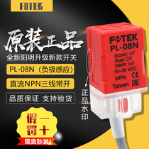 FOTEK Taiwan original Yang Ming proximity switch PL-08N NPN three-wire normally open limit sensor 8MM