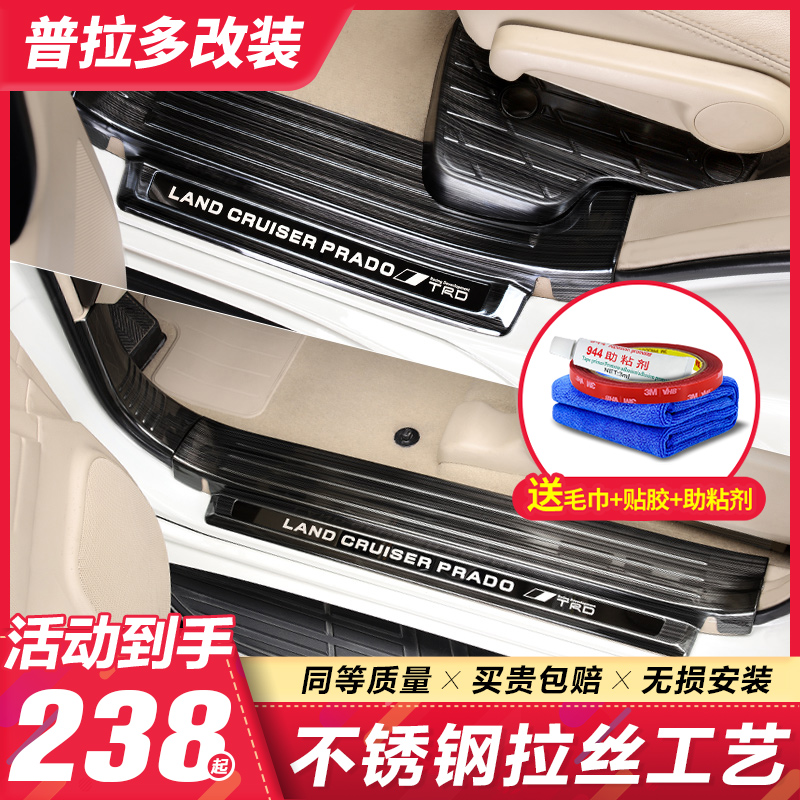 For Toyota Prado Threshold Bar 10-20 Welcome Pedal 2700 Special Accessory Modification