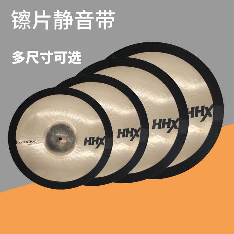 Drums elastic cymbals xiao yin quan Silent Circle until the voice coil cymbals mute with the soundtrack