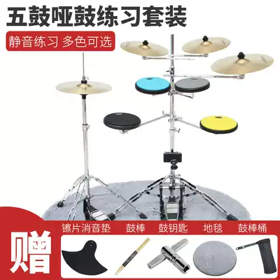 Five drums Dumb drum pad Dumb drum exerciser Drum set Practice pad Mute pad set with bottom drum Three hi-hats Four hi-hats
