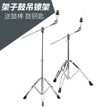 Straight dual-purpose hanging cymbals frame Ding cymbals drum hanging fork bracket rhythm high-pitched hand wipe accessories